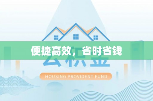 石碣便捷高效，省时省钱